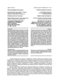 Специфика медицинских изделий как предмета преступления, предусмотренного ст. 238.1 УК РФ