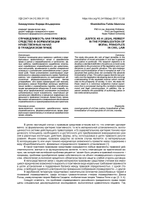 Справедливость как правовое средство в формализации нравственных начал в гражданском праве