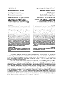 Эффективность инструментов и институтов содействия инвестиционному процессу на субфедеральном уровне