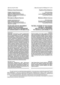 Реальный сектор экономики Чувашской Республики: оценка и факторы повышения его финансовой устойчивости