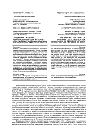 Специфика правового регулирования сети Интернет в Китайской Народной Республике