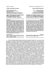 Идея героизации гражданского типа сильной личности в учении о праве Р. Иеринга
