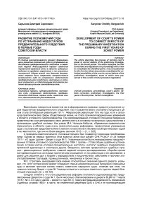 Развитие полномочий суда по устранению недостатков предварительного следствия в первые годы советской власти