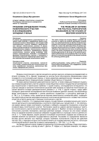 Проблема определения границ политического участия в исследованиях западных ученых