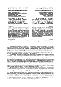 Деятельность института адвокатуры в сфере защиты прав человека во второй половине XIX - начале XX в. (на примере Западной Сибири)