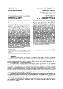 Проблема сбалансированности бюджетов в странах - экспортерах нефти