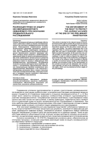 Реализация права на защиту несовершеннолетнего обвиняемого при окончании предварительного расследования