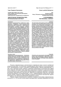 Электронное правительство: региональный контекст