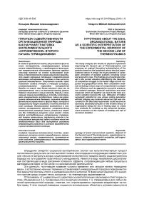 Гипотеза о двойственности организационной природы как научная трактовка экспериментального "опровержения" второго начала термодинамики