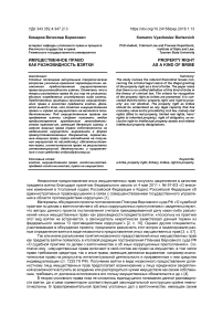 Имущественное право как разновидность взятки