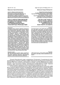 Роль и задачи подразделений дорожно-патрульной службы в административном расследовании дорожно-транспортных происшествий