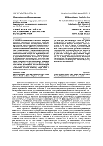 Сирийская и российская проблематика в зеркале СМИ Великобритании