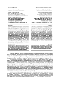 Некоторые аспекты компаративного анализа лидерства в Китайской Народной Республике и Исламской Республике Иран