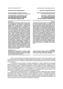 Управление национальной инновационной системой Российской Федерации