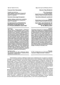 Особенности и приоритеты внешней политики Китая в странах Ближнего Востока