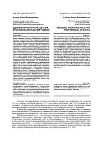 Договор личного страхования профессиональных спортсменов