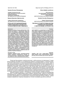 Роль институционализации в миграционных процессах: геоэкономический подход