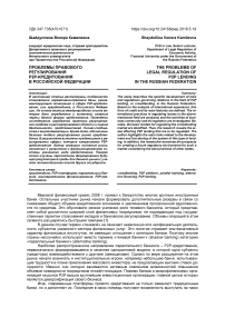 Проблемы правового регулирования P2P-кредитования в Российской Федерации