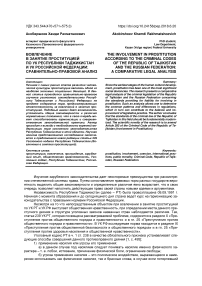 Вовлечение в занятие проституцией по УК Республики Таджикистан и УК Российской Федерации: сравнительно-правовой анализ