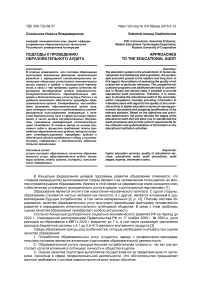 Подходы к проведению образовательного аудита