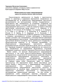 Общесоциальные меры предупреждения корыстно-насильственных преступлений