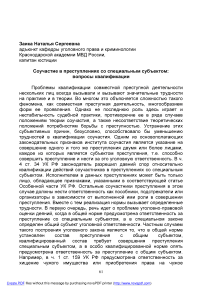 Соучастие в преступлениях со специальным субъектом: вопросы квалификации