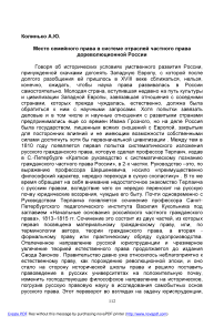 Место семейного права в системе отраслей частного права дореволюционной России