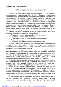 Пол и гендер: различные аспекты в анализе