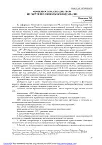 Особенности реализации права на получение дошкольного образования