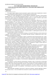 Русские революционные демократы о просветительской роли искусства в воспитании детей