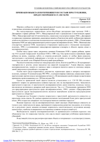 Признаки объекта и потерпевшего в составе преступления, предусмотренного ст. 150 УК РФ