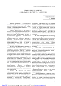 Становление и развитие социального института PR в России