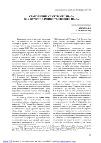 Становление служебного права как отрасли административного права