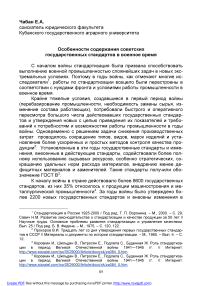 Особенности содержания советских государственных стандартов в военное время