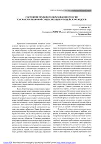 Состояние правового образования в России как фактор правовой социализации учащейся молодежи