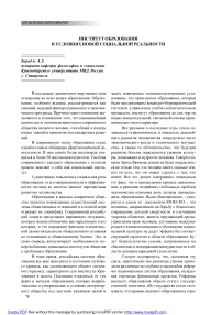 Институт образования в условиях новой социальной реальности