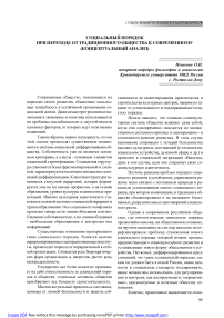 Социальный порядок при переходе от традиционного общества к современному (концептуальный анализ)