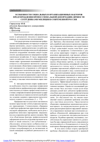 Особенности социальных и организационных факторов предупреждения социальной деформации личности сотрудника милиции в современной России