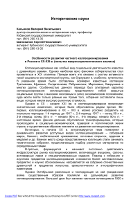 Особенности развития частного коллекционирования в России в ХХ-ХХI вв. (попытка макросоциологического анализа)