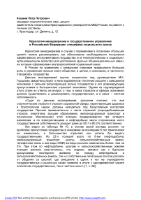 Идеология менеджеризма и государственное управление в РФ: специфика социального заказа