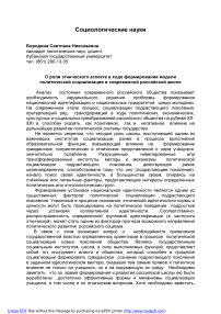 О роли этнического аспекта в ходе формирования модели политической социализации в современной российской школе