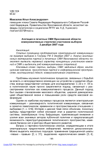 Агитация в печатных СМИ Ярославской области: коммуникативные стратегии участников выборов 2 декабря 2007 года