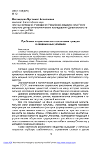 Проблемы патриотического воспитания граждан в современных условиях