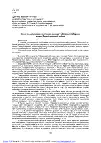 Благотворительные спектакли в школах Тобольской губернии в годы Первой мировой войны