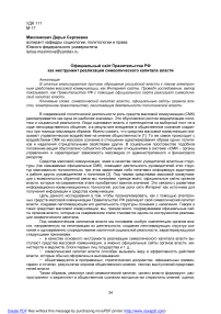Официальный сайт Правительства РФ как инструмент реализации символического капитала власти
