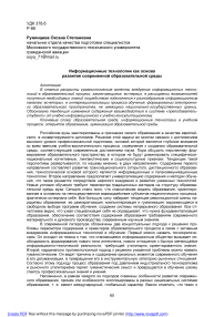 Информационные технологии как основа развития современной образовательной среды