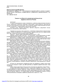 Генезис и особенности управления деятельностью кадровых агентств в России