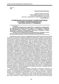 Оптимизации качества жизни учащейся молодежи в условиях полифункционального образовательного учреждения