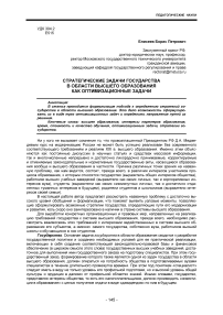 Стратегические задачи государства в области высшего образования как оптимизационные задачи