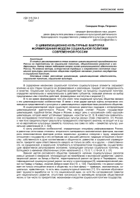 О цивилизационно-культурных факторах формирования модели социальной политики современной России